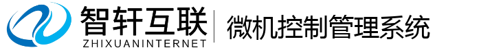 微机控制管理系统