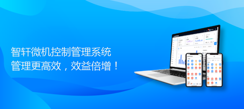微机控制管理系统